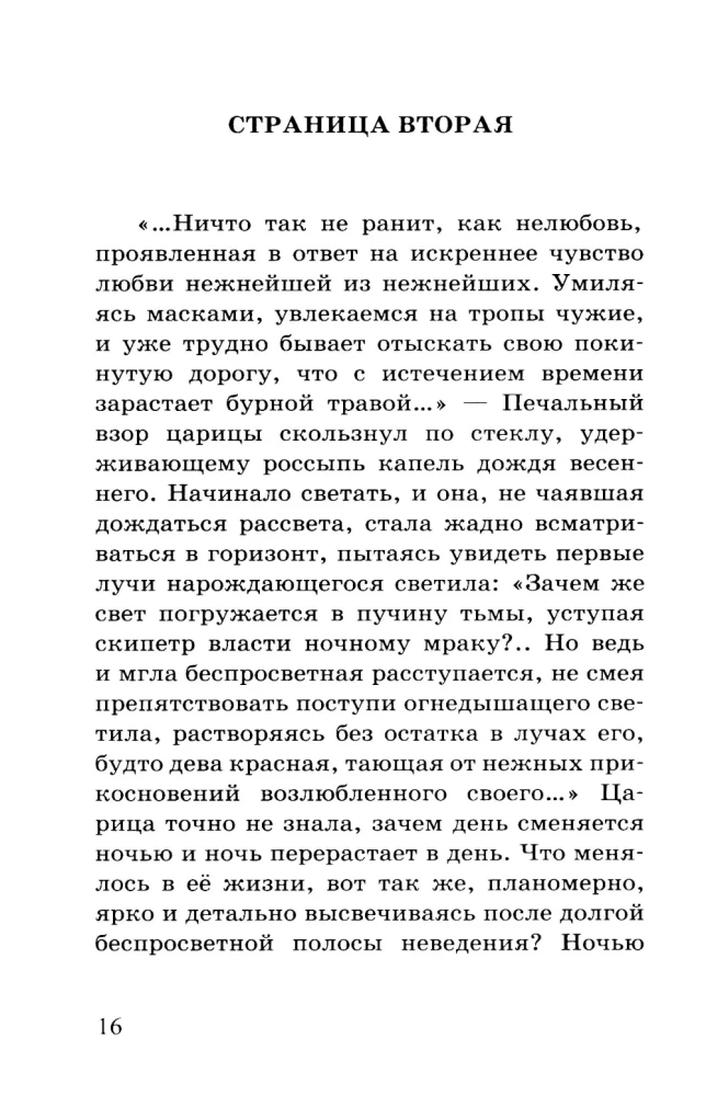 Only gods can love like this. Hidden passions and the highest dreams