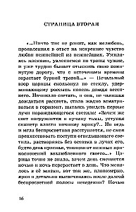 Only gods can love like this. Hidden passions and the highest dreams