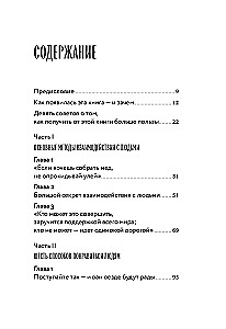 Как завоевывать друзей и оказывать влияние на людей