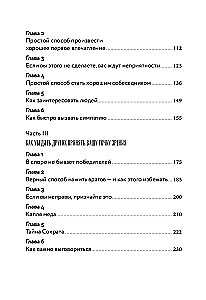 Как завоевывать друзей и оказывать влияние на людей