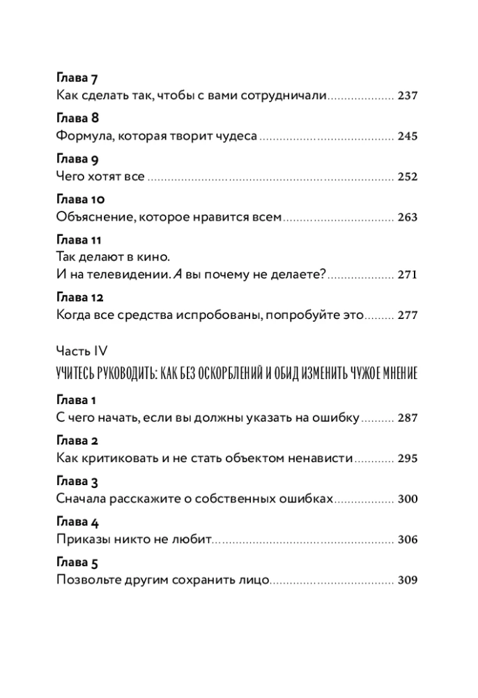 Как завоевывать друзей и оказывать влияние на людей