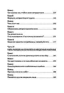 Как завоевывать друзей и оказывать влияние на людей