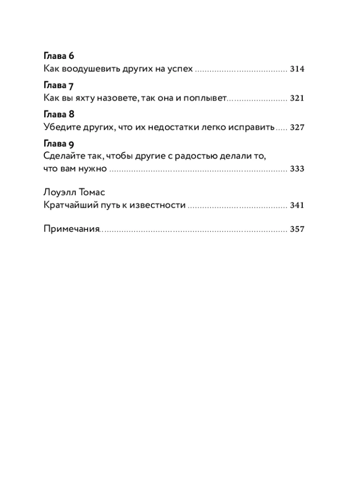 Как завоевывать друзей и оказывать влияние на людей