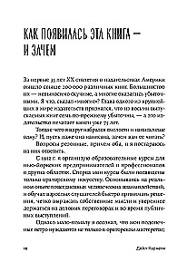 Как завоевывать друзей и оказывать влияние на людей