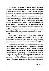 Как завоевывать друзей и оказывать влияние на людей
