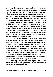 Как завоевывать друзей и оказывать влияние на людей