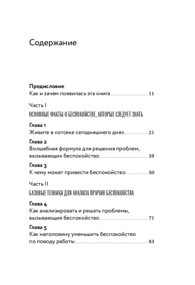 Как перестать беспокоиться и начать жить