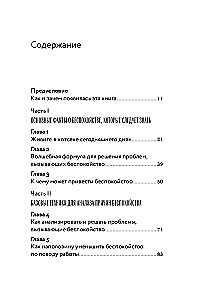 Как перестать беспокоиться и начать жить