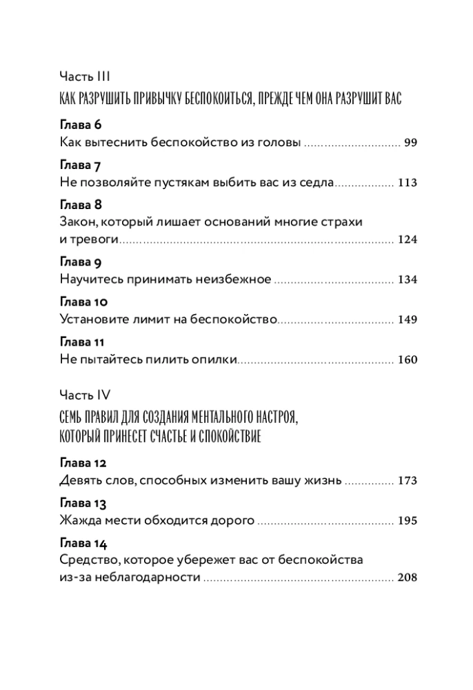 Как перестать беспокоиться и начать жить