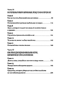 Как перестать беспокоиться и начать жить