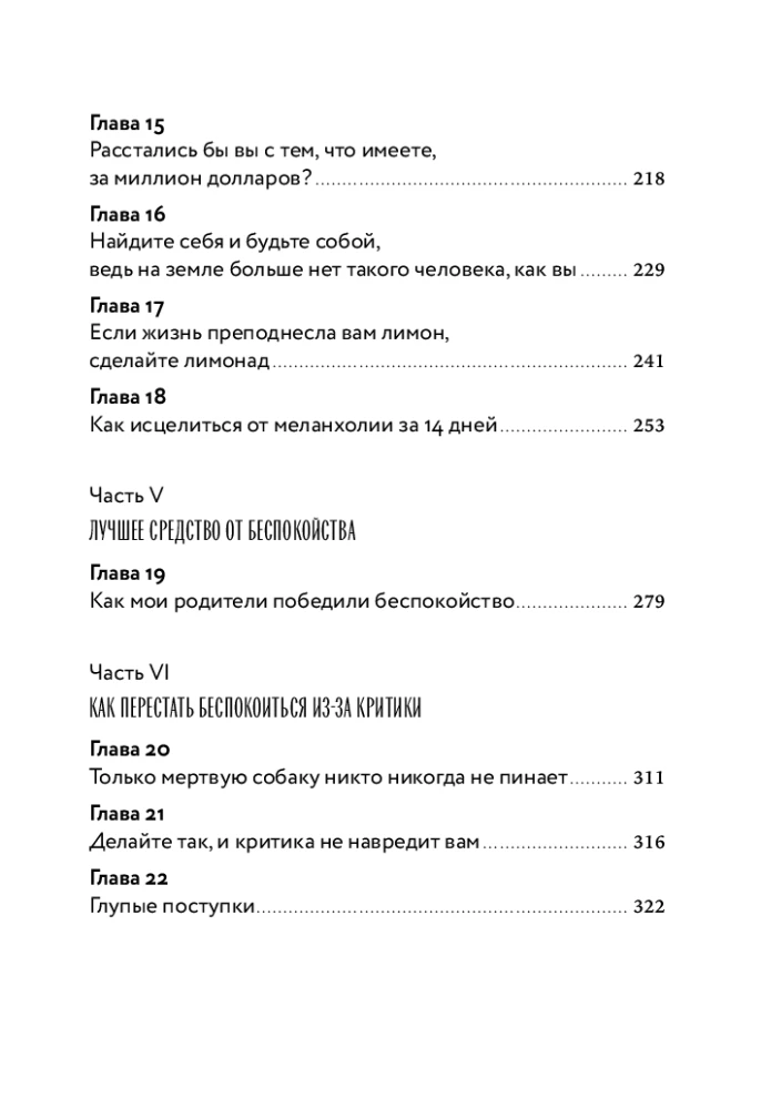 Как перестать беспокоиться и начать жить