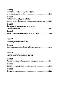 Как перестать беспокоиться и начать жить