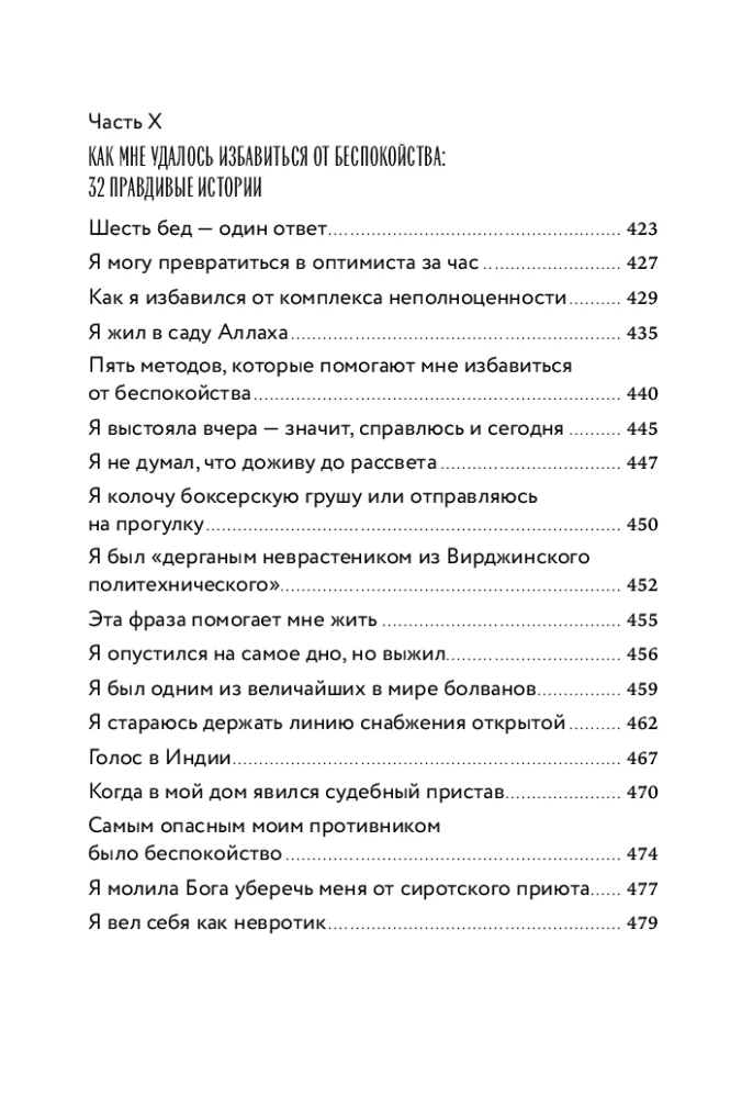 Как перестать беспокоиться и начать жить
