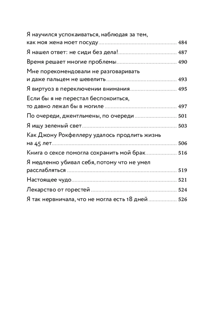 Как перестать беспокоиться и начать жить