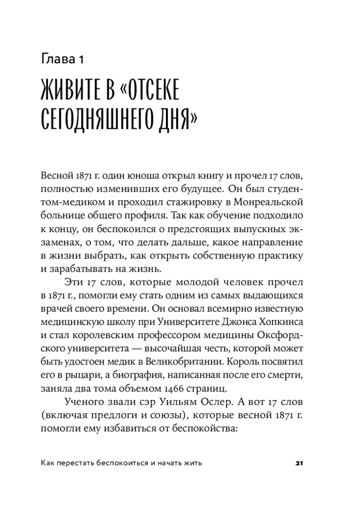 Как перестать беспокоиться и начать жить