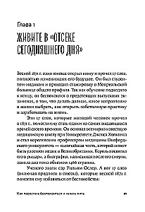 Как перестать беспокоиться и начать жить