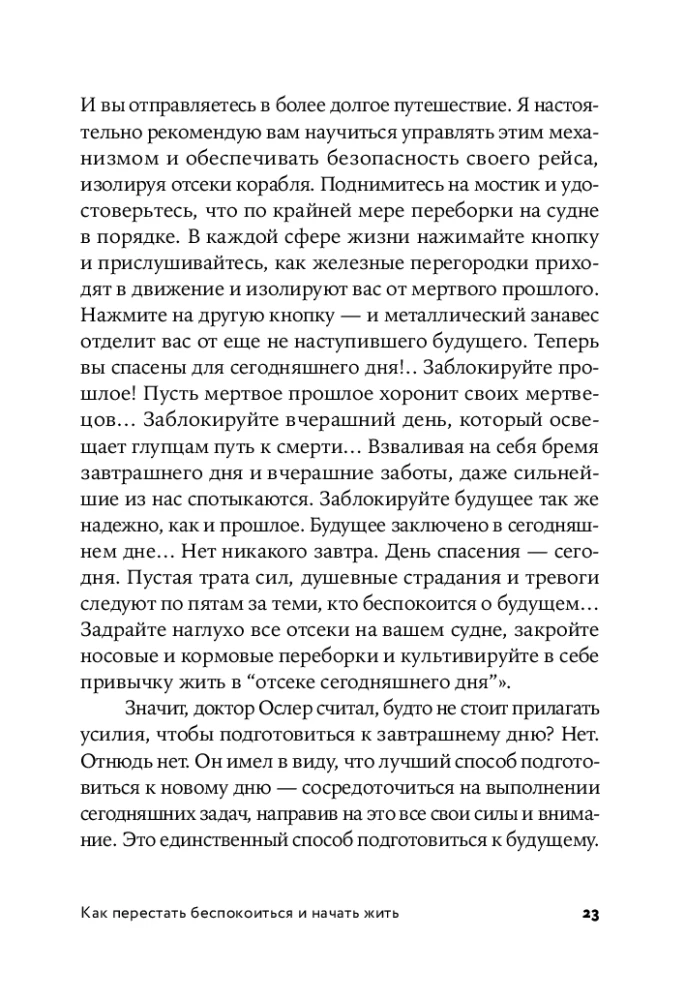 Как перестать беспокоиться и начать жить