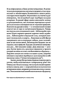 Как перестать беспокоиться и начать жить
