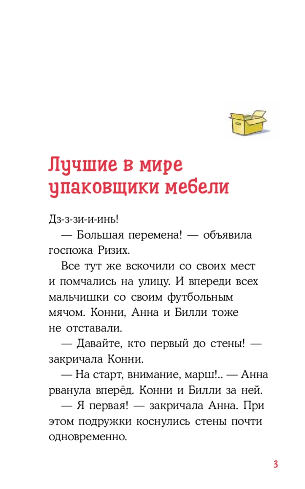 Конни и домик на дереве