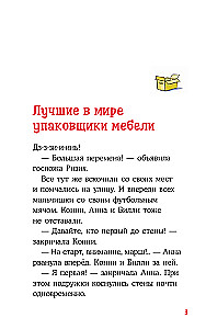 Конни и домик на дереве