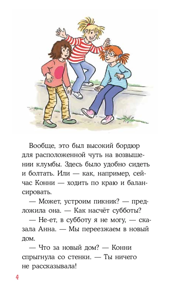 Конни и домик на дереве