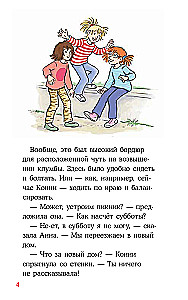 Конни и домик на дереве