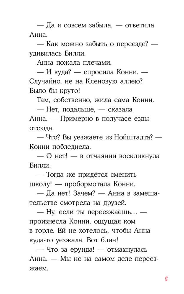 Конни и домик на дереве