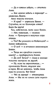 Конни и домик на дереве