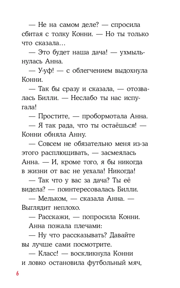 Конни и домик на дереве