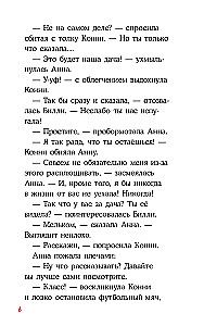 Конни и домик на дереве