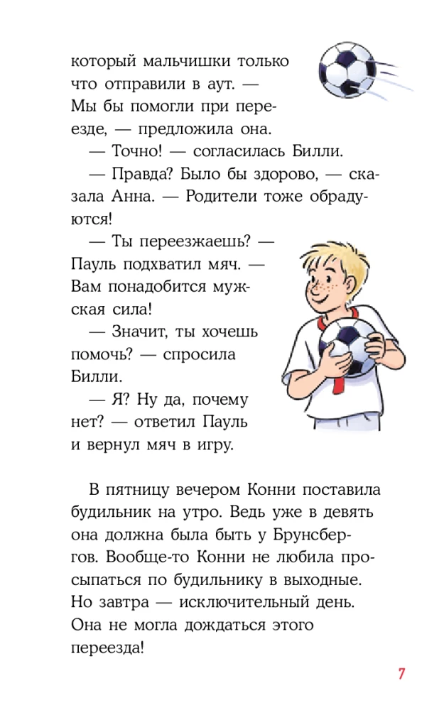 Конни и домик на дереве