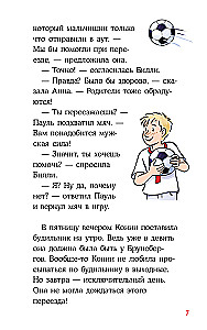 Конни и домик на дереве