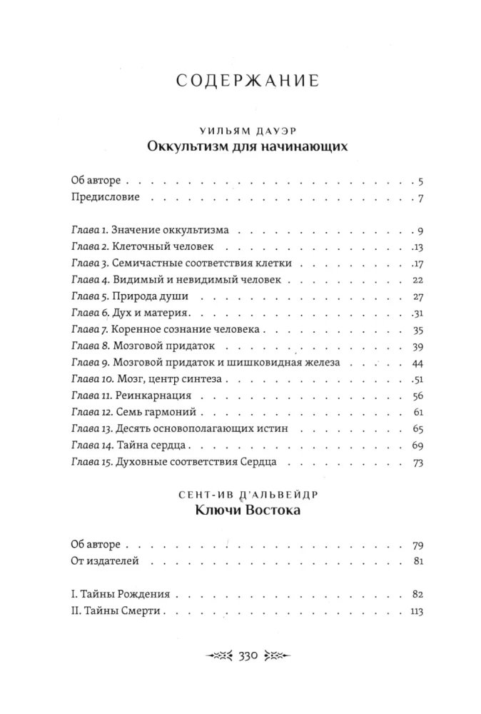 Secrets of Birth, Love, and Death. Occultism for Beginners