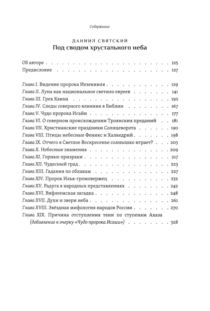 Secrets of Birth, Love, and Death. Occultism for Beginners