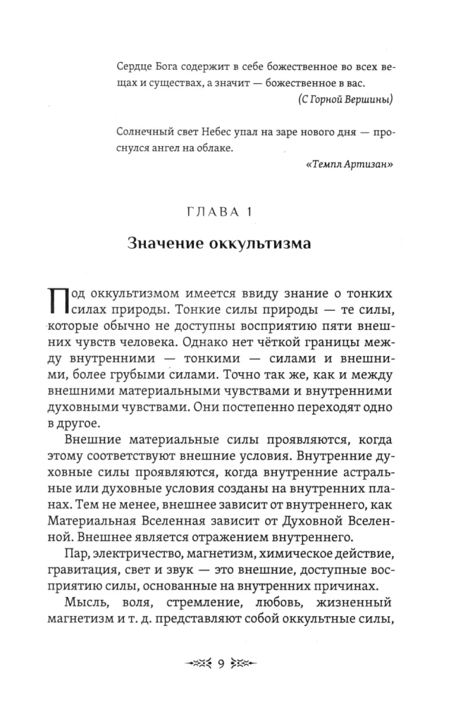 Secrets of Birth, Love, and Death. Occultism for Beginners