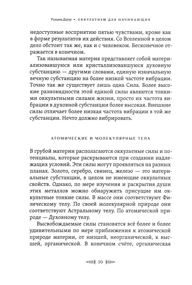 Secrets of Birth, Love, and Death. Occultism for Beginners