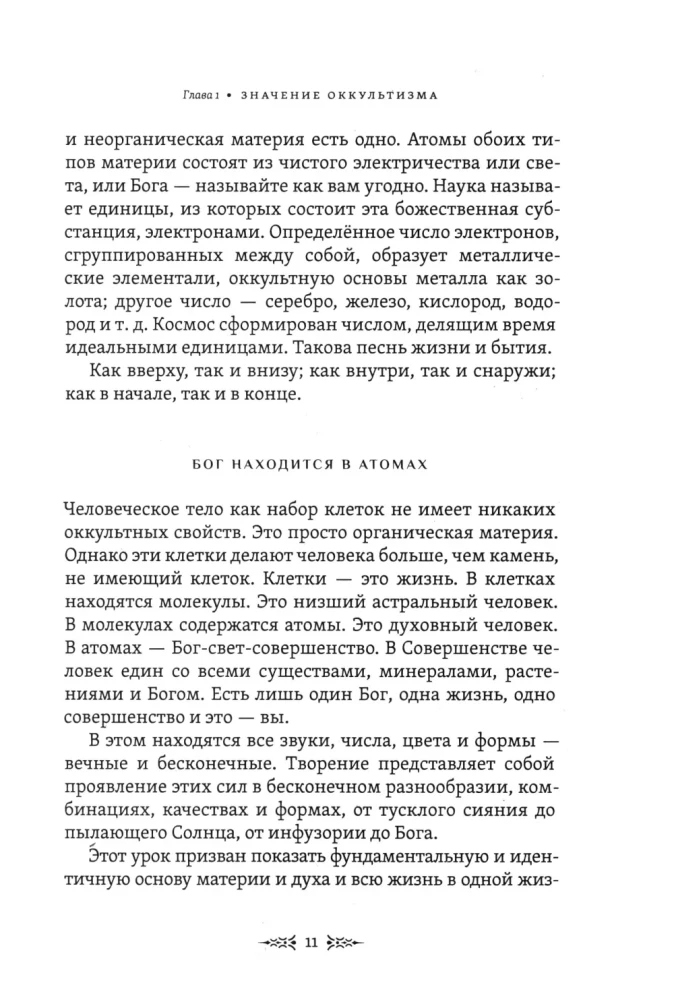 Secrets of Birth, Love, and Death. Occultism for Beginners