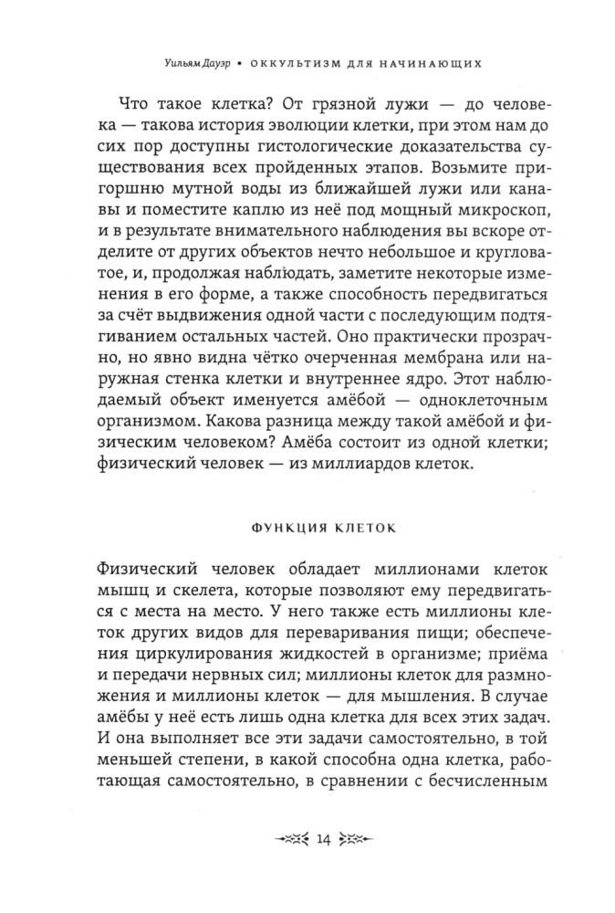 Secrets of Birth, Love, and Death. Occultism for Beginners