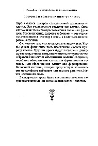 Secrets of Birth, Love, and Death. Occultism for Beginners