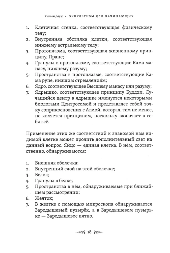 Secrets of Birth, Love, and Death. Occultism for Beginners