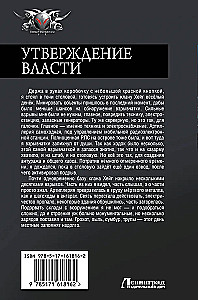 Potwierdzenie władzy