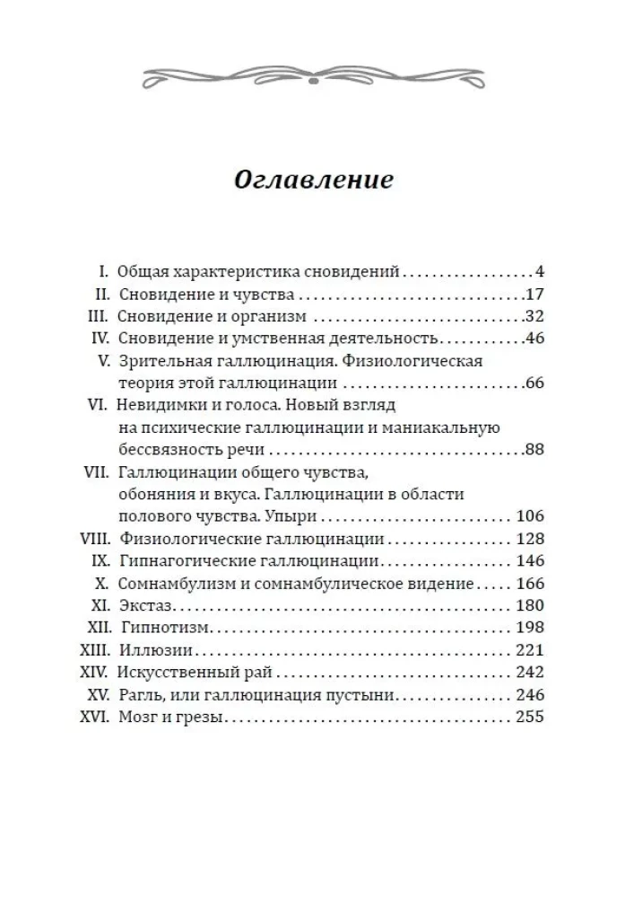 The Secret Life of the Psyche. Dreams, Hallucinations, Visions, and Voices. The World of Dreams