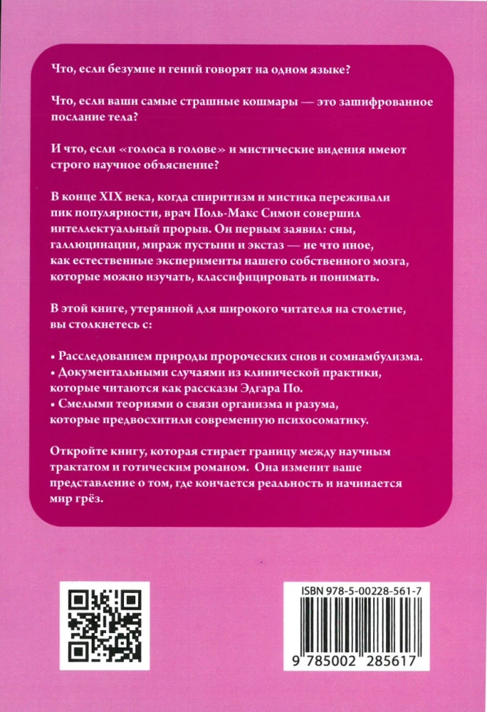 The Secret Life of the Psyche. Dreams, Hallucinations, Visions, and Voices. The World of Dreams