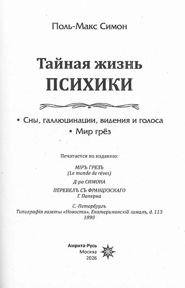 The Secret Life of the Psyche. Dreams, Hallucinations, Visions, and Voices. The World of Dreams