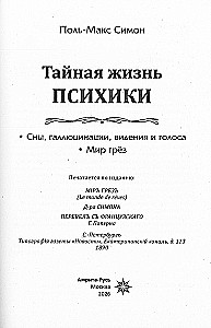 The Secret Life of the Psyche. Dreams, Hallucinations, Visions, and Voices. The World of Dreams