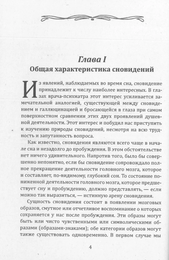 The Secret Life of the Psyche. Dreams, Hallucinations, Visions, and Voices. The World of Dreams