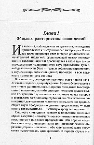 The Secret Life of the Psyche. Dreams, Hallucinations, Visions, and Voices. The World of Dreams