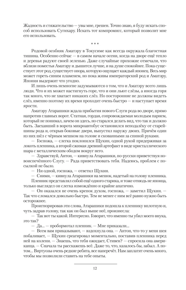 Potwierdzenie władzy