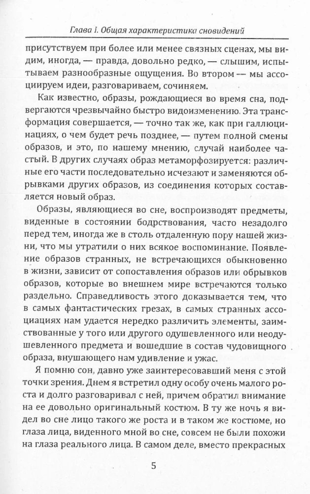 The Secret Life of the Psyche. Dreams, Hallucinations, Visions, and Voices. The World of Dreams