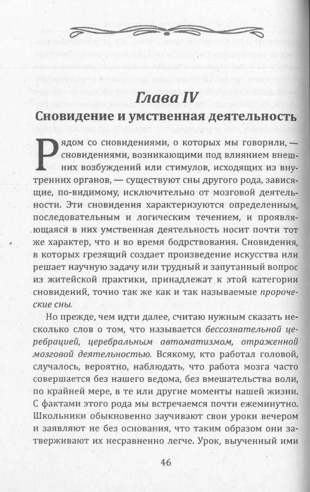 The Secret Life of the Psyche. Dreams, Hallucinations, Visions, and Voices. The World of Dreams